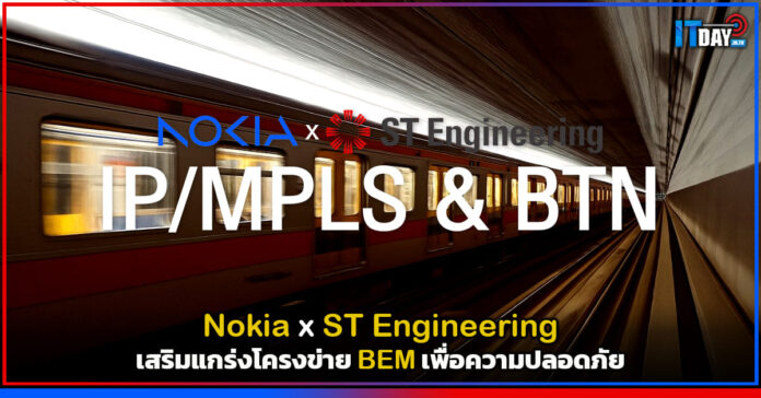 Cover Nokia x ST Engineering เสริมแกร่งโครงข่าย BEM เพื่อความปลอดภัย Nokia