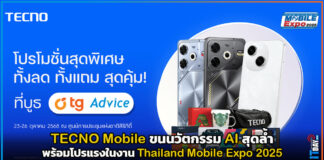TECNO Mobile ขนนวัตกรรม AI สุดล้ำ พร้อมโปรแรงในงาน Thailand Mobile Expo 2025 TECNO