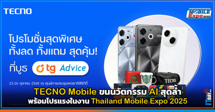 Cover TECNO Mobile ขนนวัตกรรม AI สุดล้ำ พร้อมโปรแรงในงาน Thailand Mobile Expo 2025 TECNO