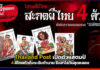 Thailand Post เปิดตัวแสตมป์ผีไทย รับฮาโลวีนสุดหลอน Thailand Post