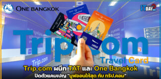 Trip.com ผนึก TAT และ One Bangkok เปิดตัวแคมเปญ “มูฟออนให้สุด” Trip