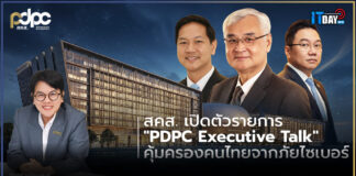 สคส. เปิดตัวรายการ “PDPC Executive Talk” ยกระดับการป้องกันภัยไซเบอร์ PDPC Executive Talk