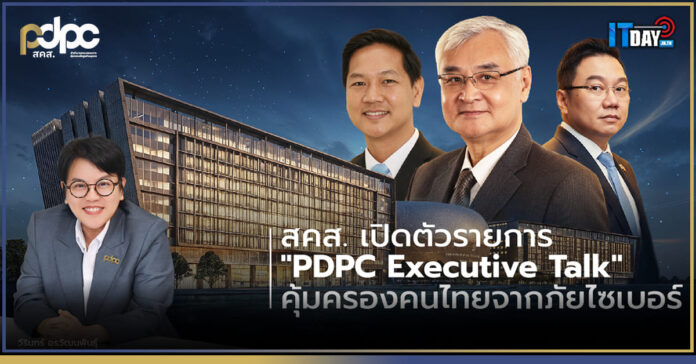 PDPC Executive Talk