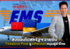 ส่งของไปสหรัฐฯ ง่ายขึ้น! Thailand Post ชู ePacket หนุนผู้ค้าไทย Thailand Post