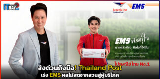 ส่งด่วนถึงมือ! Thailand Post เร่ง EMS ผลไม้สดจากสวนสู่ผู้บริโภค Thailand Post