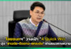 “ไชยชนกฯ” วางเป้า “4 Quick Win” ดัน DE มุ่ง “สานต่อ-ติดตาม-ยกระดับ” ผ่านแนวทางความร่วมมือ DE