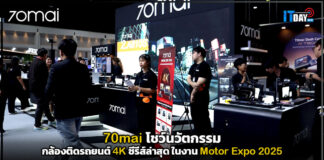 70mai โชว์นวัตกรรมกล้องติดรถยนต์ 4K ซีรีส์ล่าสุด ในงาน Motor Expo 202 70mai