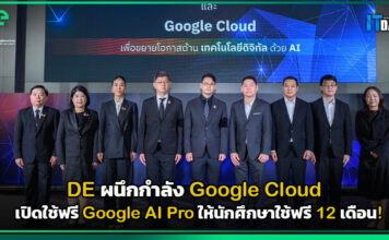 DE ผนึกกำลัง Google Cloud เปิดใช้ฟรี Google AI Pro ให้นักศึกษาใช้ฟรี! 12 เดือน DE