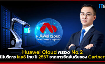 Huawei Cloud ครอง No.2 ผู้ให้บริการ IaaS ไทย ปี 2567 จากการจัดอันดับของ Gartner® Huawei Cloud