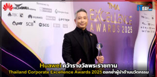 Huawei คว้ารางวัลพระราชทาน Thailand Corporate Excellence Awards 2025 ตอกย้ำผู้นำด้านนวัตกรรม Huawei