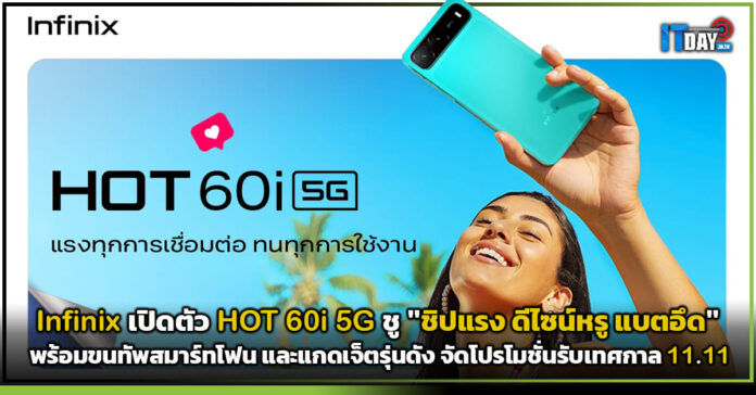 Infinix
