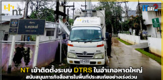 NT เข้าติดตั้งระบบ DTRS ในอำเภอหาดใหญ่ จ.สงขลา NT