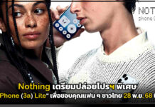 Nothing เตรียมปล่อยโปรฯ พิเศษ “Phone (3a) Lite” เพื่อขอบคุณแฟน ๆ ชาวไทย Nothing