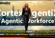 Palo Alto Networks เปิดตัว Cortex AgentiX ปฏิวัติ “Agentic Workforce” ด้วย AI Palo Alto Networks