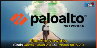 Palo Alto Networks เปิดตัว Cortex Cloud 2.0 และ Prisma AIRS 2.0 Palo Alto Networks