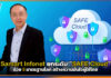Samart Infonet ยกระดับ “SAFE Cloud” ด้วย 5 มาตรฐานโลก Samart Infonet