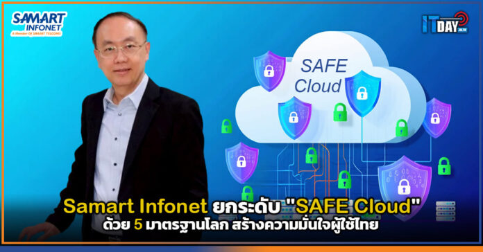 Samart Infonet