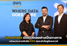 Snowflake เปิดตัวไทยอย่างเป็นทางการ จับมือ AWS ยกระดับโซลูชันคลาวด์ Snowflake