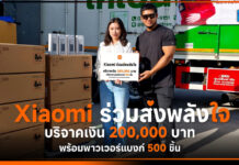 Xiaomi มอบเงิน และผลิตภัณฑ์ 7.5 แสน ช่วยผู้ประสบภัยน้ำท่วมใต้ Xiaomi