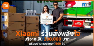 Xiaomi มอบเงิน และผลิตภัณฑ์ 7.5 แสน ช่วยผู้ประสบภัยน้ำท่วมใต้ Xiaomi
