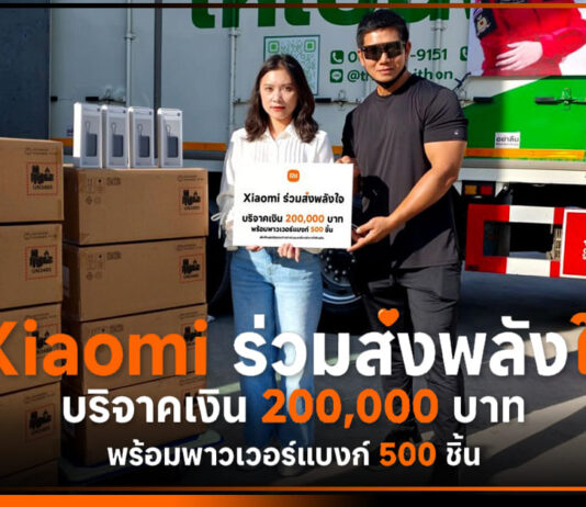 Xiaomi มอบเงิน และผลิตภัณฑ์ 7.5 แสน ช่วยผู้ประสบภัยน้ำท่วมใต้ Xiaomi