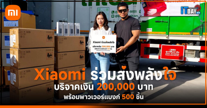 Cover Xiaomi มอบเงิน และผลิตภัณฑ์ 7.5 แสน ช่วยผู้ประสบภัยน้ำท่วมใต้ Xiaomi