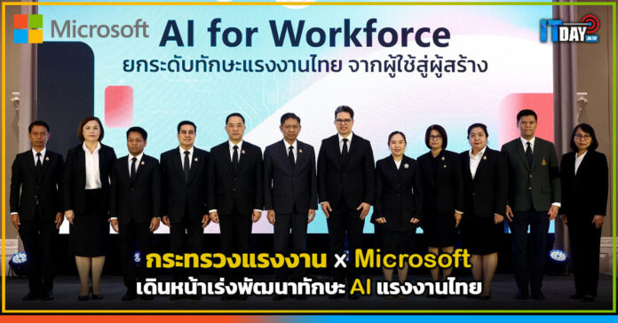 Cover กระทรวงแรงงาน x Microsoft เดินหน้าเร่งพัฒนาทักษะ AI แรงงานไทย Microsoft