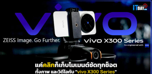 แค่คลิกก็เก็บโมเมนต์ชัดทุกช็อตทั้งภาพ และวิดีโอกับ “vivo X300 Series” vivo X300 Series