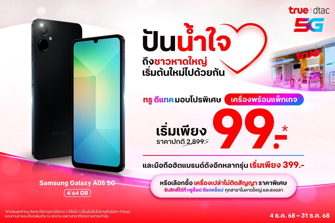 true-dtac