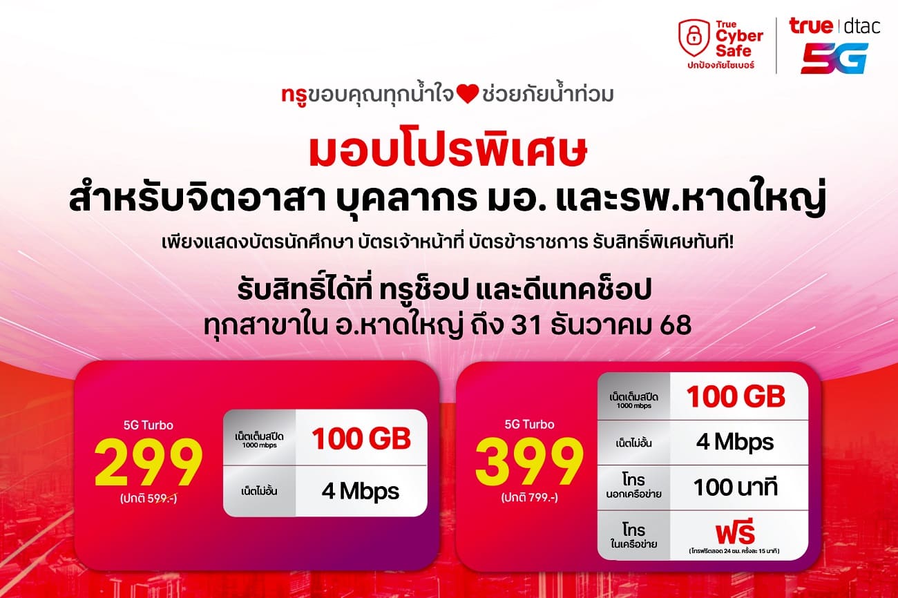 true-dtac