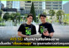 AIS 5G เสริมโครงข่ายจัดเต็มสปีด “เชื่อมความสุขทุกเทศกาล” ทุกจุดเคานต์ดาวน์ AIS