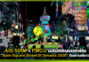 AIS SIAM เปิดถนนเนรมิตสยามจัดงาน “Siam Square Street 0f Dreamz 2026” AIS SIAM