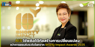 AIS คว้าการยอมรับระดับโลกจาก Shorty Impact Awards 2025 AIS