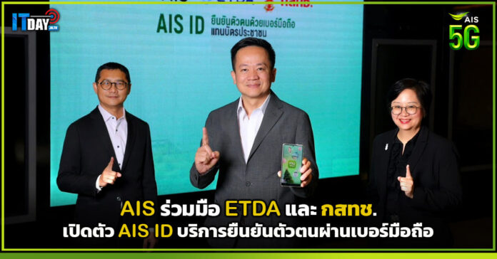 AIS ID