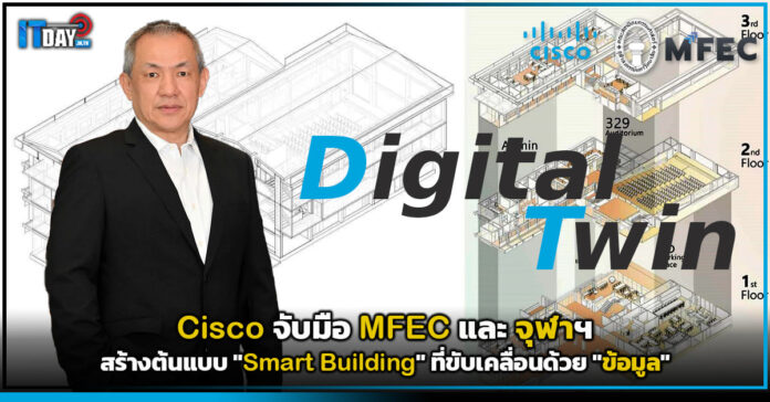 Cover Cisco จับมือ MFEC และ จุฬาฯ สร้างต้นแบบ Smart Building ที่ขับเคลื่อนด้วย ข้อมูล Cisco