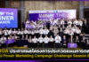 DUGA ประกาศผล U Power Marketing Campaign Challenge Season 8 DUGA