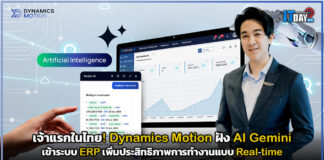Dynamics Motion จับมือ Google Gemini ปฏิวัติ ERP ลดต้นทุน 3.5 เท่า Dynamics Motion