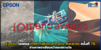 Epson เผยผล International Pano Awards ครั้งที่ 16 ช่างภาพอาเซียนคว้าหลายรางวัล Epson