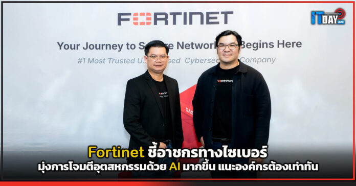 Fortinet