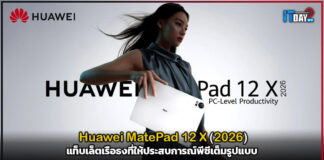 Huawei MatePad 12 X (2026) แท็บเล็ตที่ให้ประสบการณ์พีซีเต็มรูปแบบ Huawei MatePad 12 X 2026