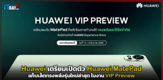 Huawei เตรียมเปิดตัว Huawei MatePad แท็บเล็ตทรงพลังรุ่นใหม่ล่าสุด Huawei