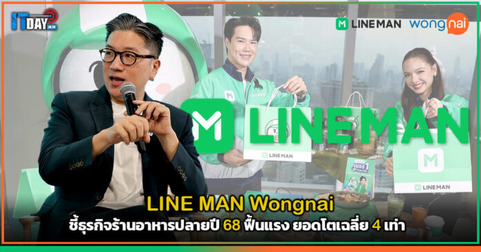 LINE MAN Wongnai