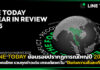 LINE TODAY ย้อนรอยปรากฏการณ์ใหญ่ปี 2025 “ปีแห่งความสั่นสะเทือน” LINE TODAY