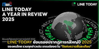LINE TODAY ย้อนรอยปรากฏการณ์ใหญ่ปี 2025 “ปีแห่งความสั่นสะเทือน” LINE TODAY