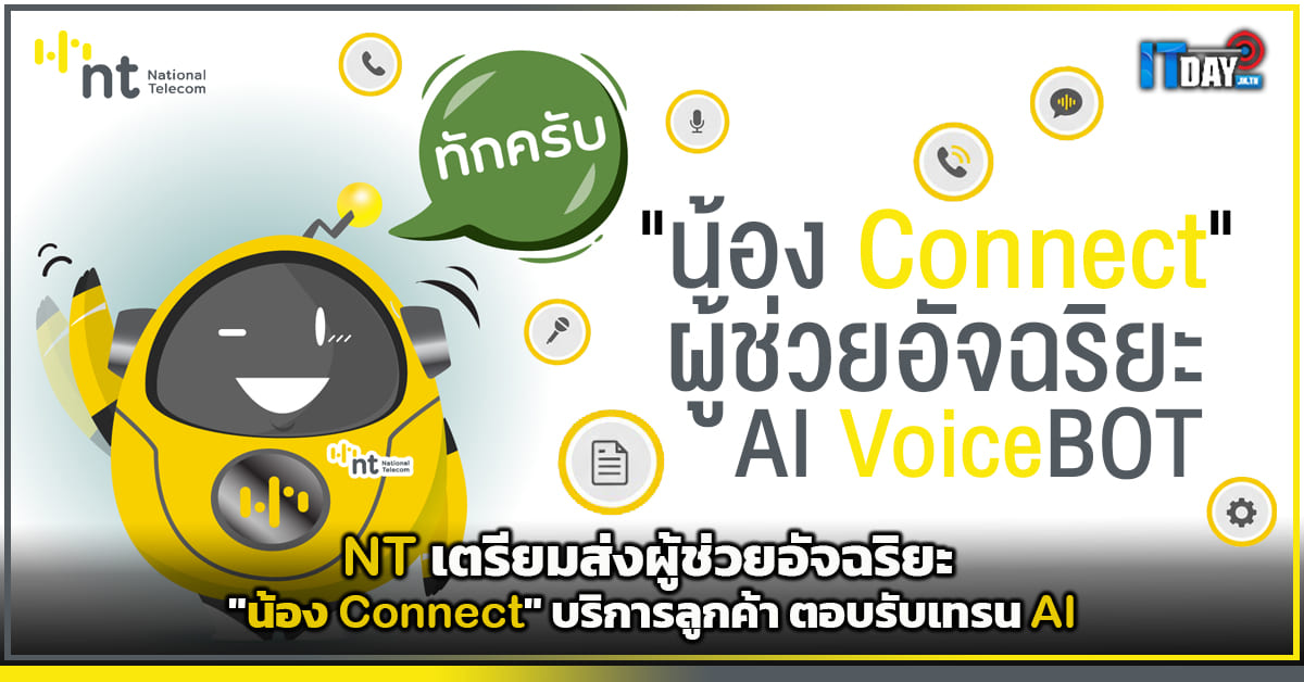 NT เตรียมส่ง 