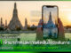 OAC ชี้อนาคตท่องเที่ยว 2026 AI กำหนดเกม แบรนด์ต้องคืนมนุษย์สู่ใจกลาง OAC