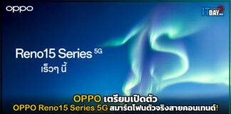 OPPO เตรียมเปิดตัว OPPO Reno15 Series 5G ตัวจริงสายคอนเทนต์! OPPO Reno15