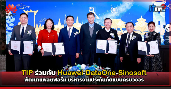 Cover TIP ผสานเทคโนโลยี Huawei-DataOne-Sinosoft พลิกโฉมงานประกันภัย Huawei