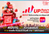 UP สัญญาณ UP ความสุขรับปี 2026! true ชวนยิ้ม รับของขวัญฟรี ง่าย ๆ แค่เปิดแอป! true