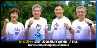 brother เปิดเส้นทางใหม่ 3 กม. ระดมทุนช่วยผู้ป่วยมะเร็งยากไร้ brother